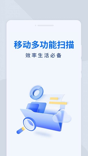 福星扫描宝 v1.0.0截图1