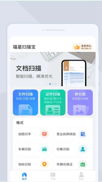 福星扫描宝 v1.0.0截图3