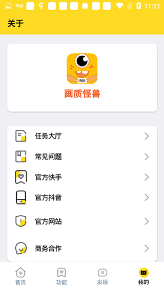 画质怪兽官网免费版 v1.0截图4