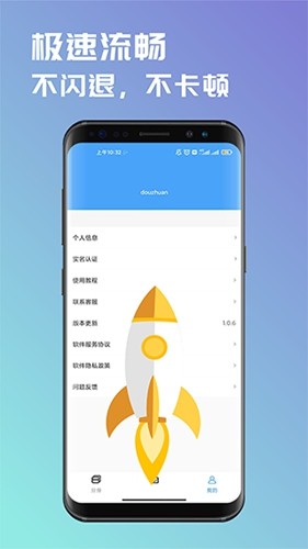斗转多开 v2.0.2截图3