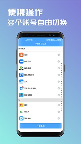 斗转多开 v2.0.2截图4