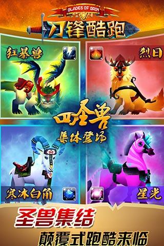 刀锋酷跑 v2.19.85截图1