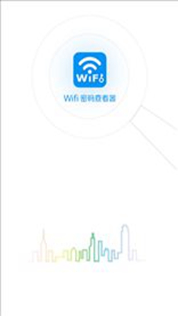 WiFi密码查看钥匙 v8.12.21截图1