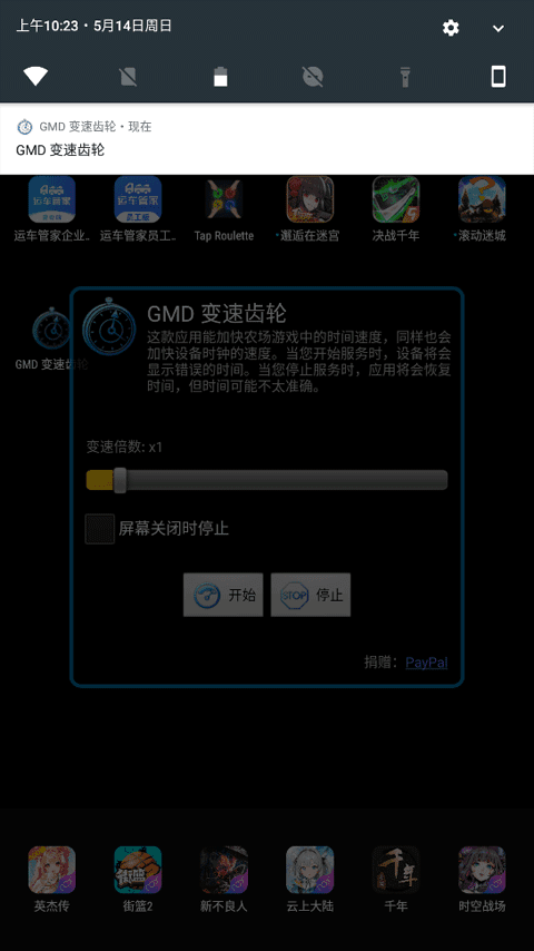 变速齿轮免root版 v3.31.00截图1