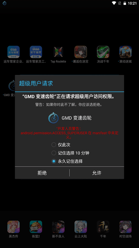 变速齿轮免root版 v3.31.00截图2
