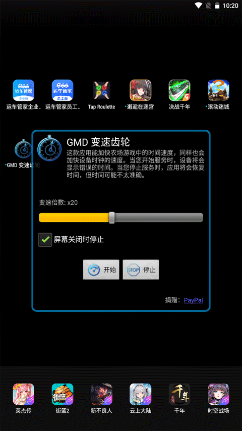 变速齿轮免root版 v3.31.00截图3