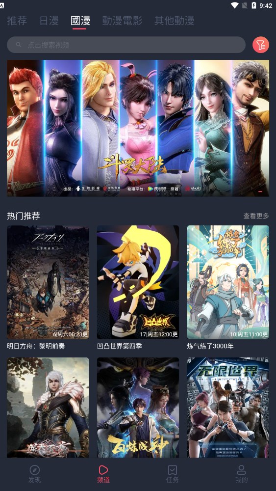 囧次元动漫入口正版 v1.5.6.2截图4