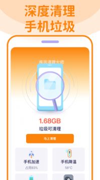 无敌清理卫士 v1.0.1截图2
