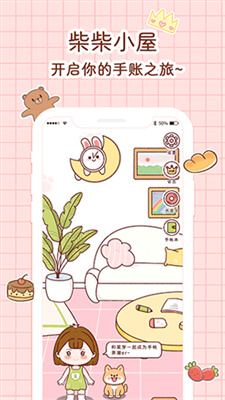 小柴手帐 v1.1截图4