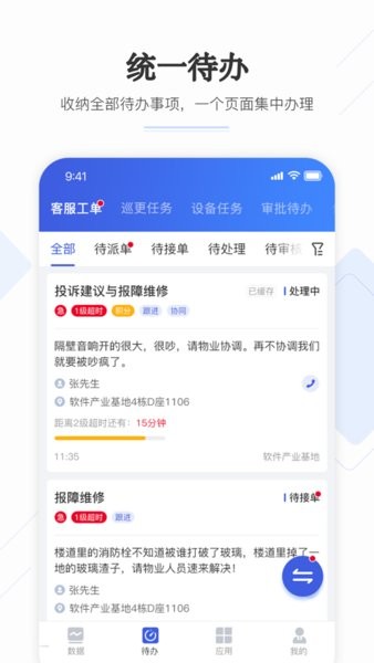 企云助手 v6.29.3截图2