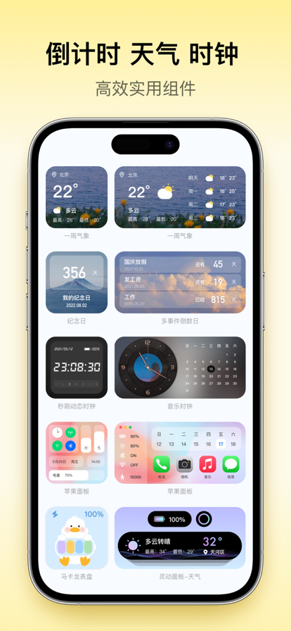 ColorfulWidget官网版 v4.6.0m截图2