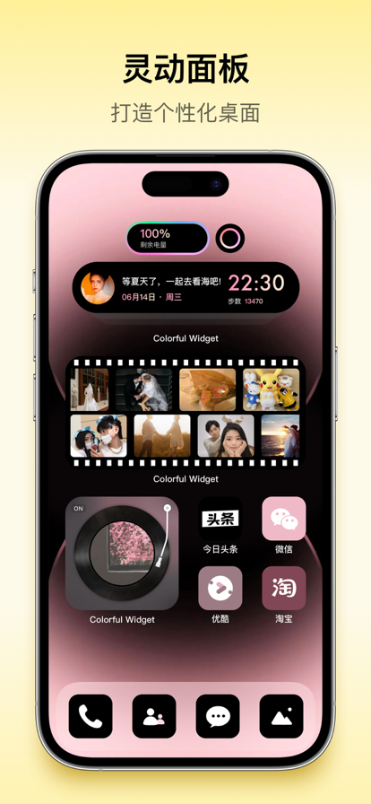 ColorfulWidget官网版 v4.6.0m截图3