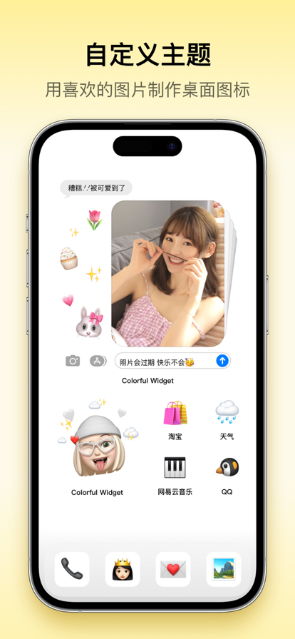 ColorfulWidget官网版 v4.6.0m截图6