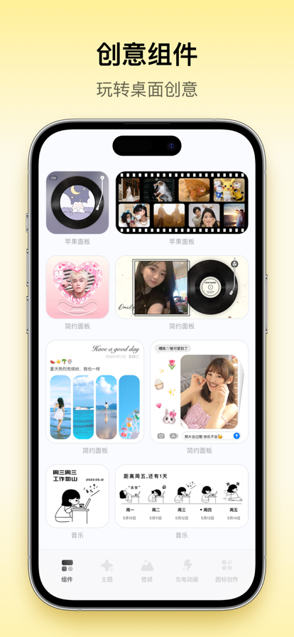 ColorfulWidget官网版 v4.6.0m截图9