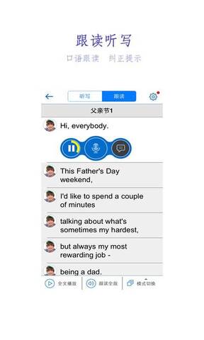 口语100 v5.5.8005截图3