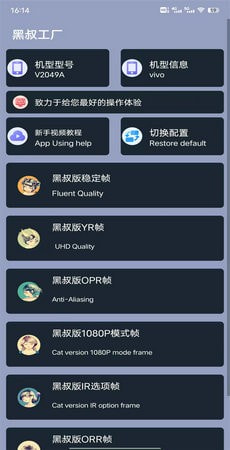 黑叔工厂画质助手 vv5.2.7截图1