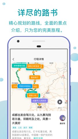 趣自驾 v2.2.8截图1