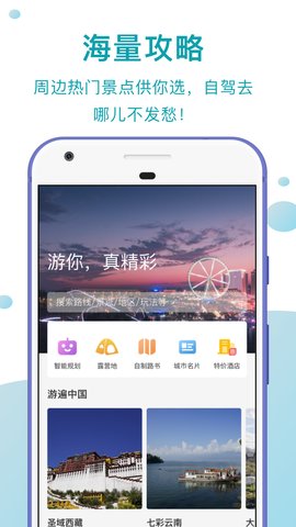 趣自驾 v2.2.8截图2