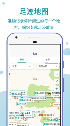 趣自驾 v2.2.8截图3