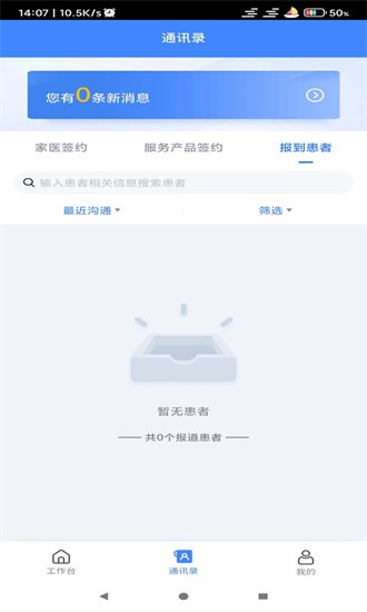 健康e医生 v4.8.7截图1