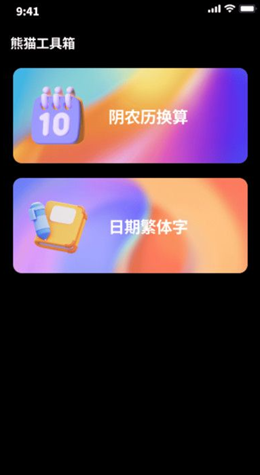 熊猫流量精灵 v1.0.0截图1