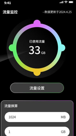 熊猫流量精灵 v1.0.0截图2