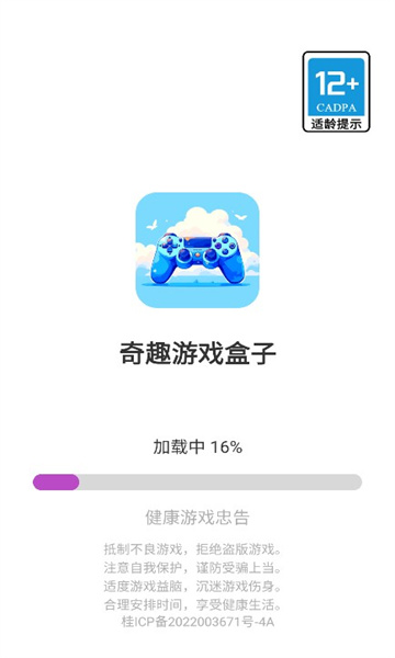 奇趣游戏盒子无广告 v1.1.8截图3