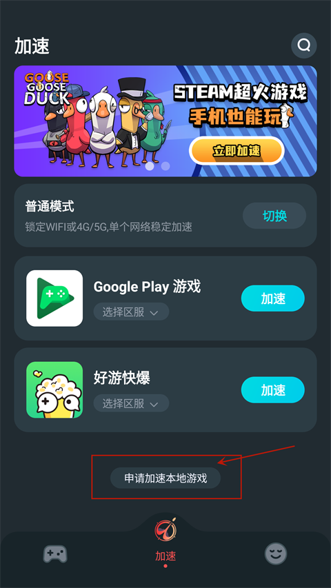 AK加速器 v1.2.0截图2