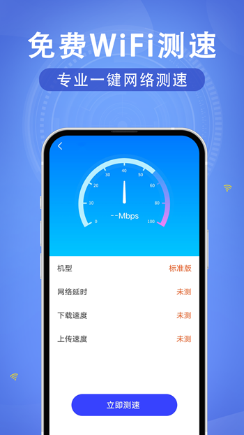 WiFi速连钥匙免费版 v1.0.0截图1