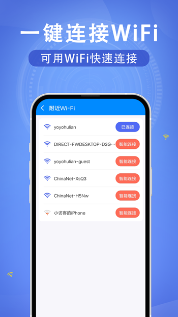 WiFi速连钥匙免费版 v1.0.0截图3