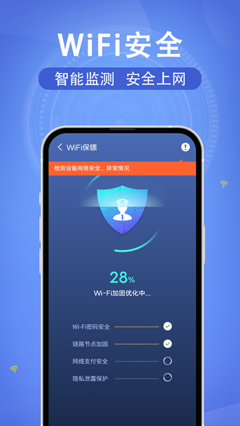 WiFi速连钥匙免费版 v1.0.0截图4