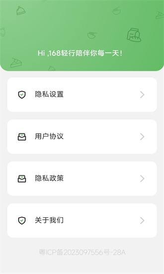 168轻行计 v2.0.1截图2