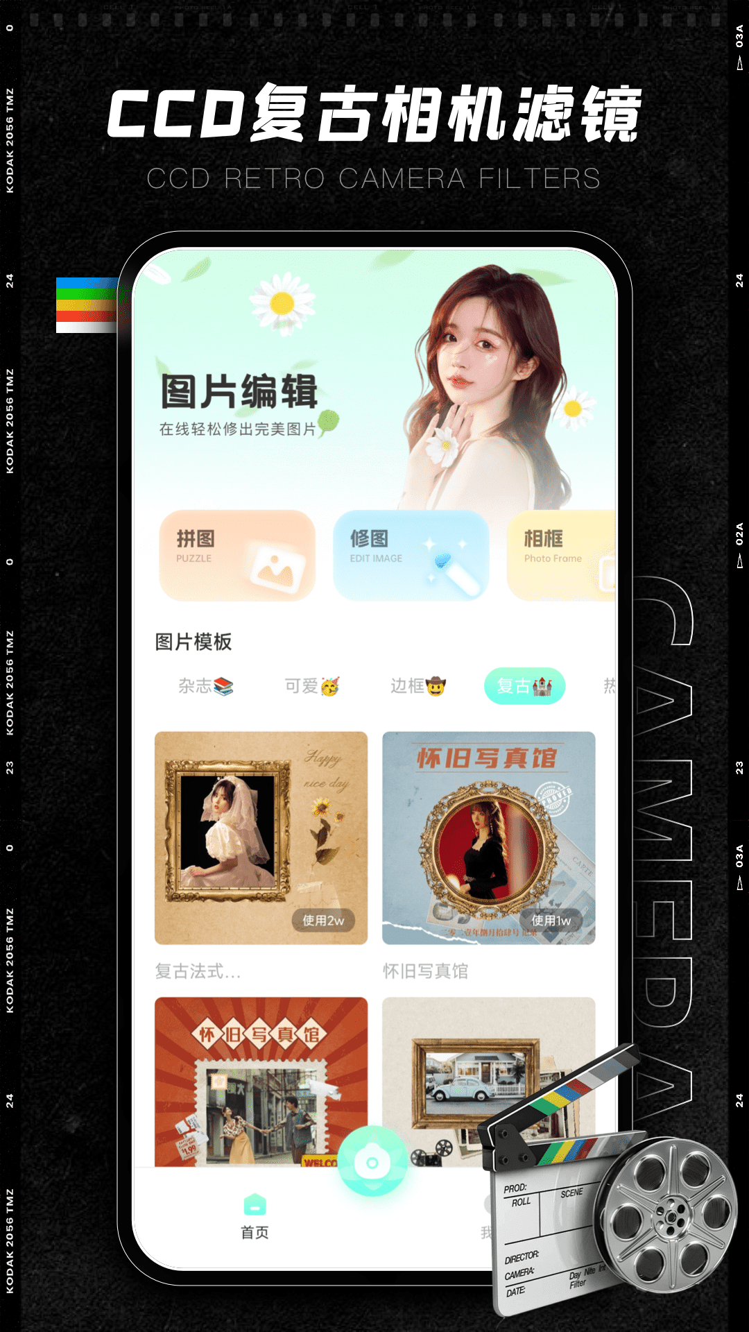 CCD相机 v1.2.4截图2