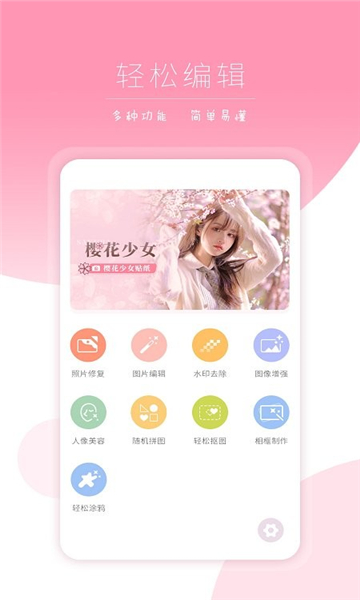 ipics修图 v2.2截图2