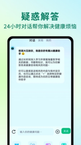 AI健康助手 v1.0.4截图1