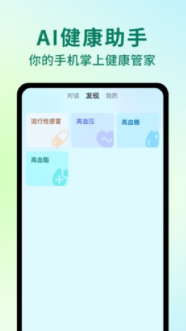 AI健康助手 v1.0.4截图2