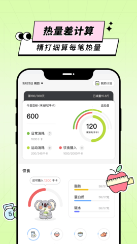 凹凸计划 v1.0.0.2截图2