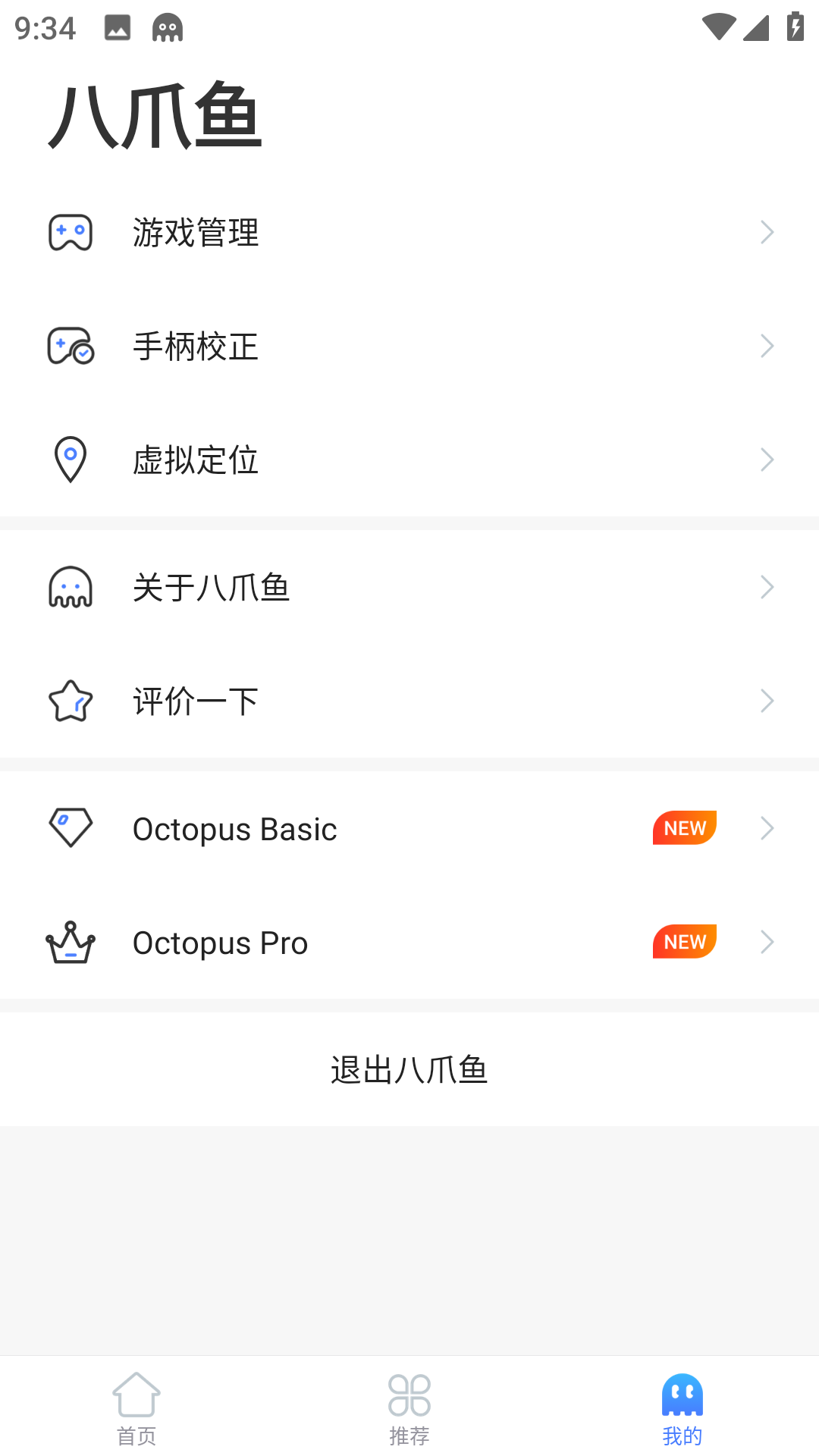 八爪鱼框架 v3.2.1截图1