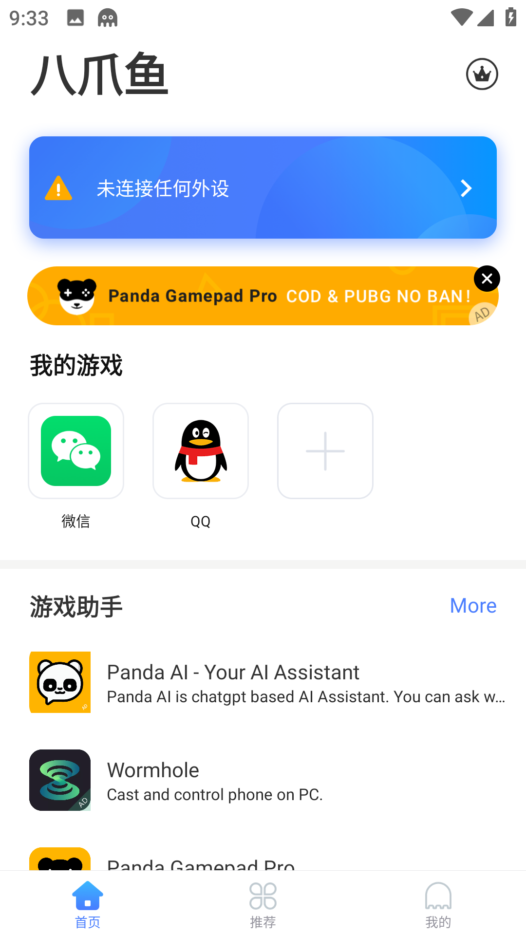 八爪鱼框架 v3.2.1截图2