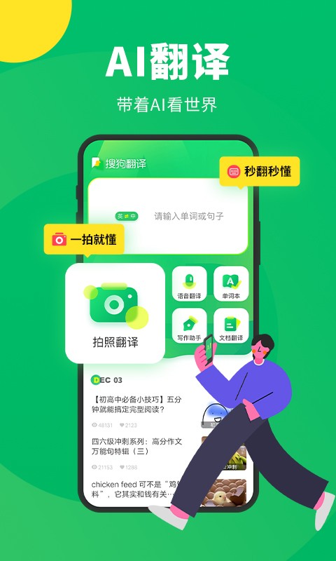 搜狗翻译官网版 v2.1.1截图1
