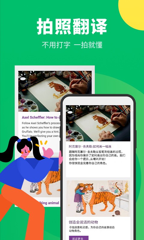 搜狗翻译官网版 v2.1.1截图2