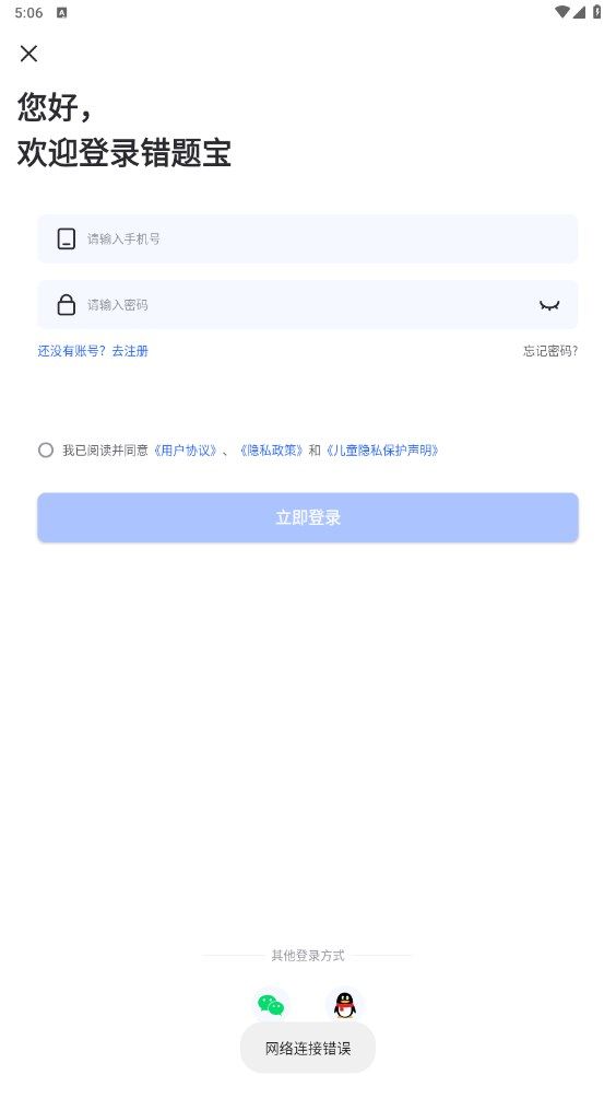 试卷扫描错题宝 v1.0.0截图3