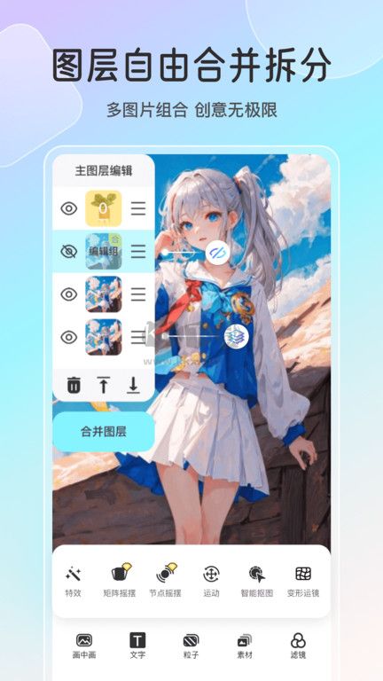 魔兔修图 v2.0.0截图3