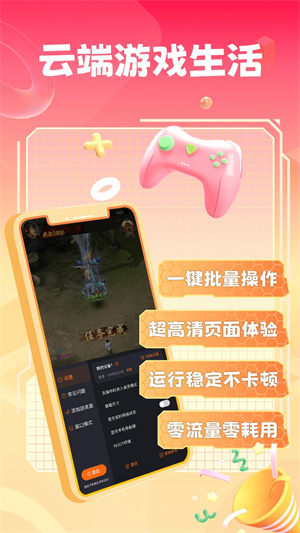 贪玩云手机 v1.5.03.126截图2