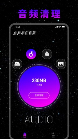全民手机管家 v1.0.0截图1