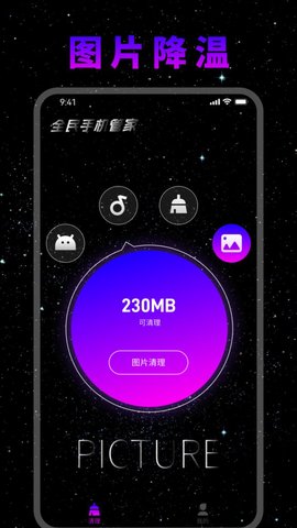 全民手机管家 v1.0.0截图2