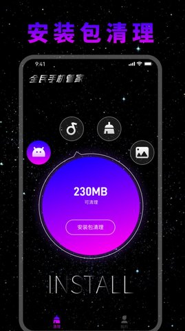 全民手机管家 v1.0.0截图3