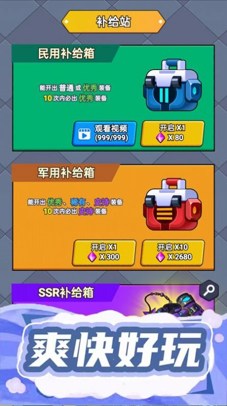 射击我贼溜 v1.0.1截图2