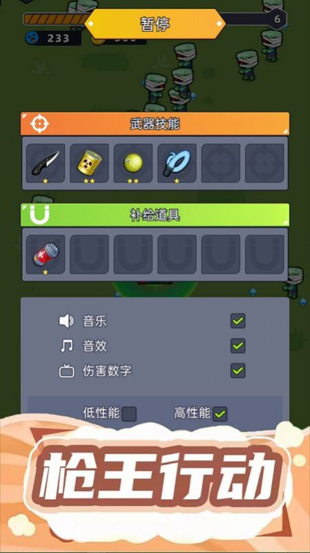 射击我贼溜 v1.0.1截图4