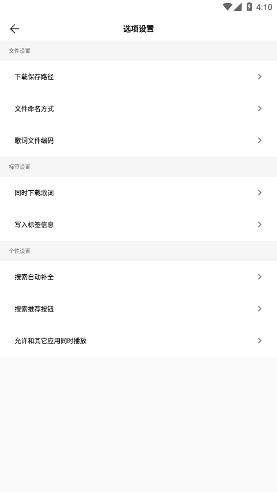 歌词适配恢复版 v3.7.2截图3